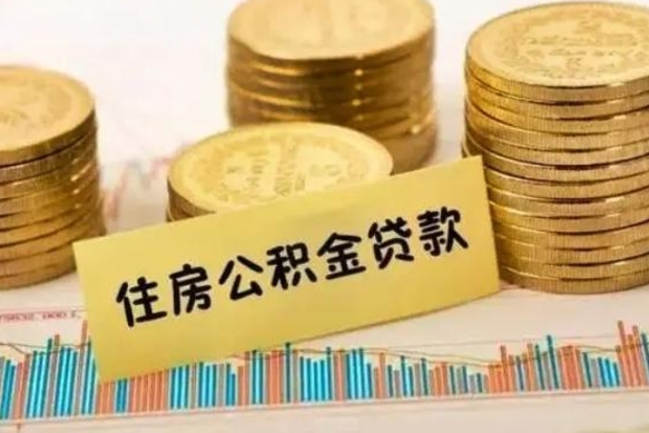 扬州辞职了能提公积金吗（辞职后能提公积金吗）